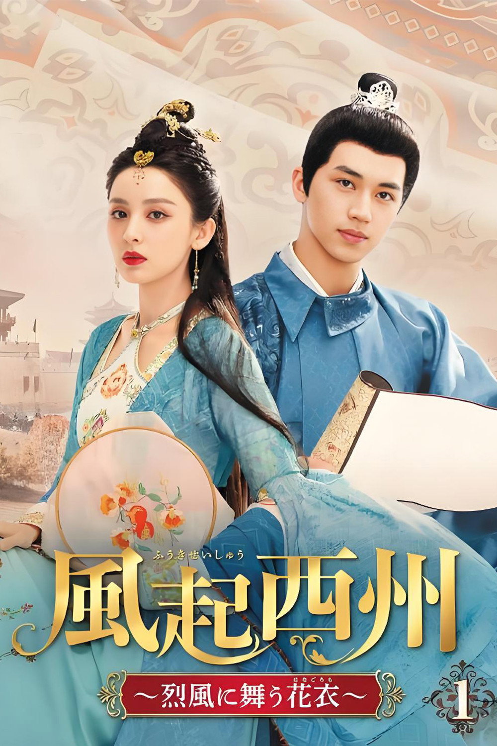 poster tv 风起西洲