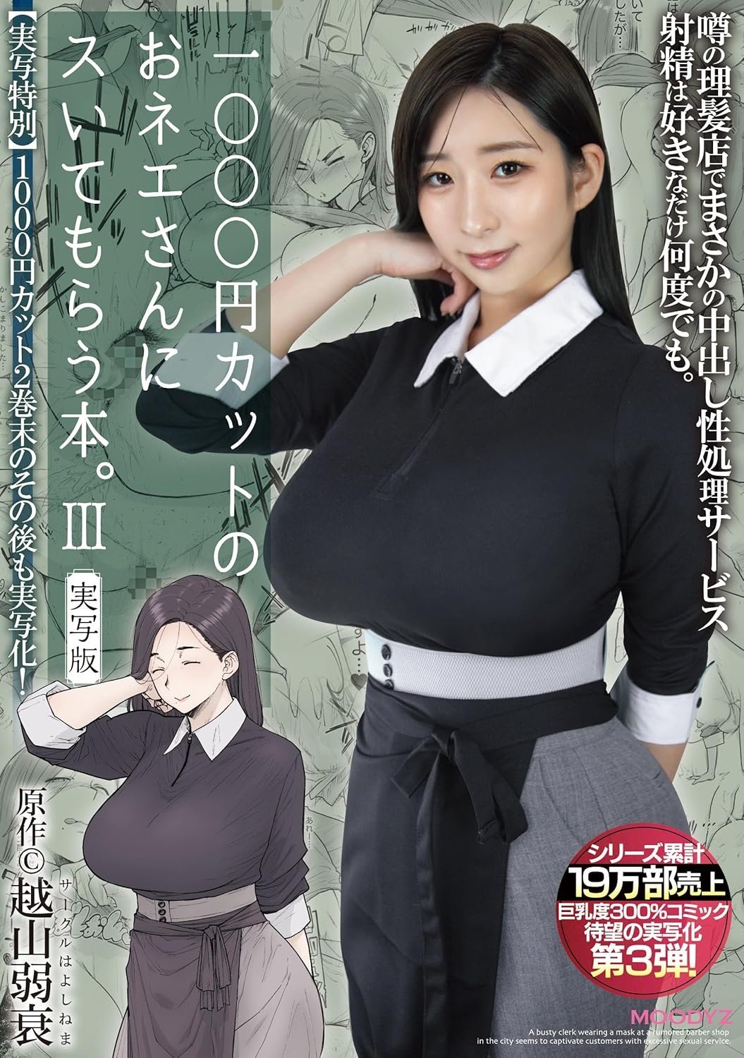 1000円カットのおネエさんにスいてもらう本。3 実写版 1000円カットのおネエさんにスいてもらう本。3 実写版