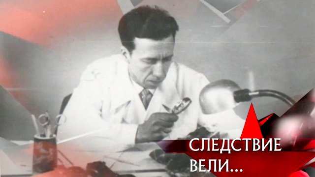 Следствие вели... 11x29