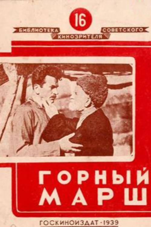 Լեռնային արշավ Լեռնային արշավ