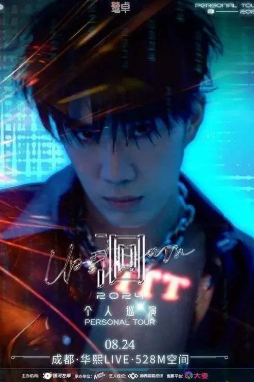 十个勤天巡回演唱会 - Season 8