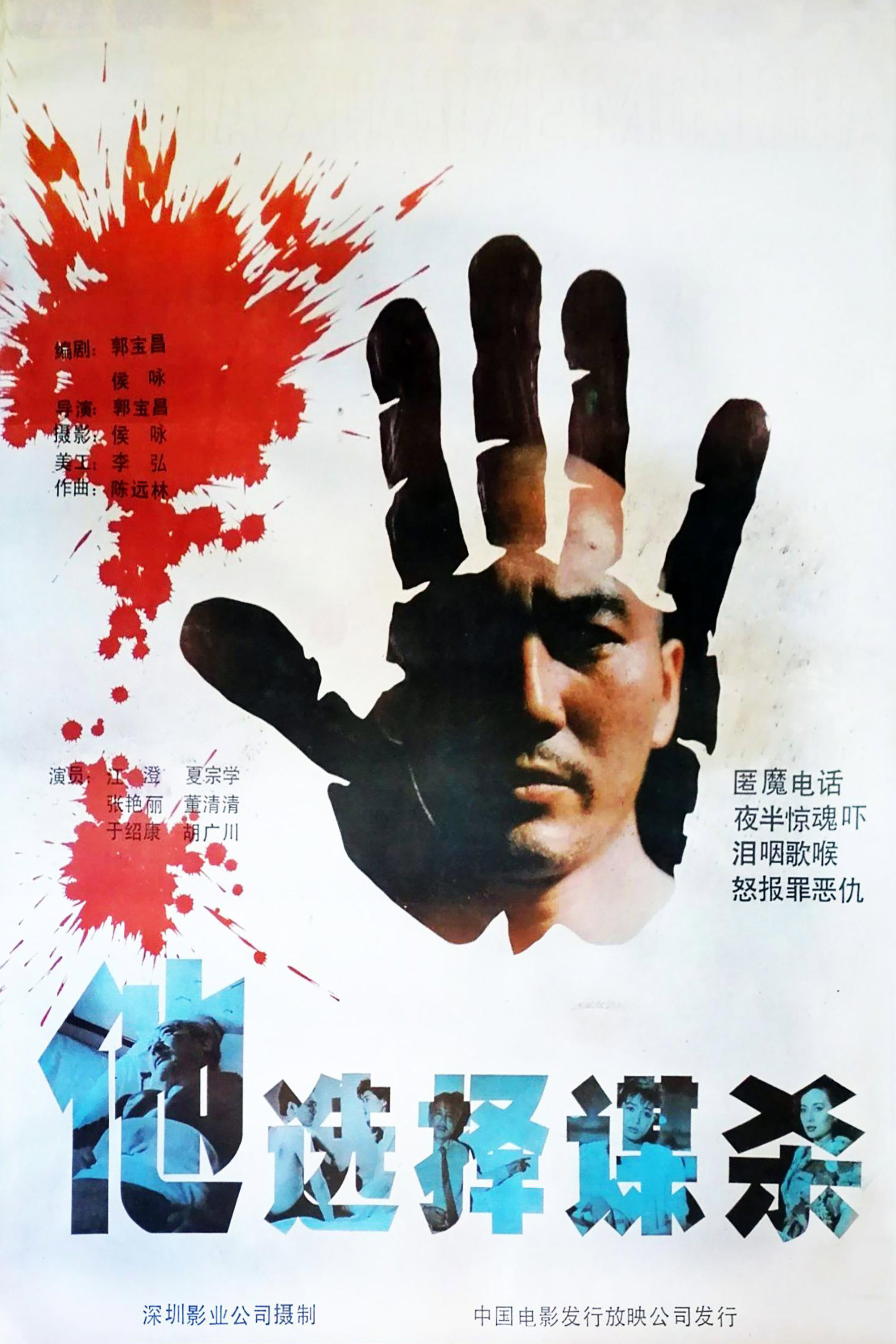 他选择谋杀