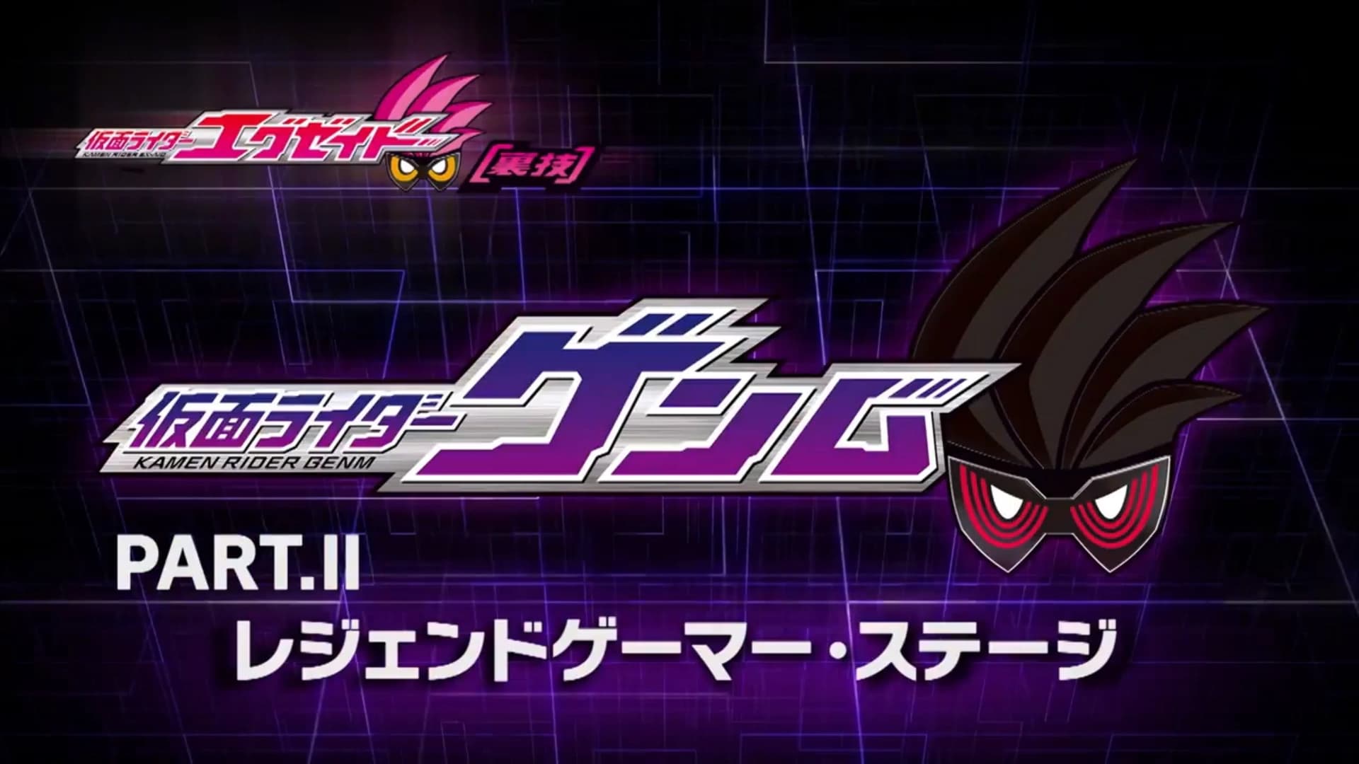 Kamen Rider Season 0 :Episode 7  Kamen Rider Ex-Aid [Tricks] - Kamen Rider Genm - Part. II: Legend Gamer Stage