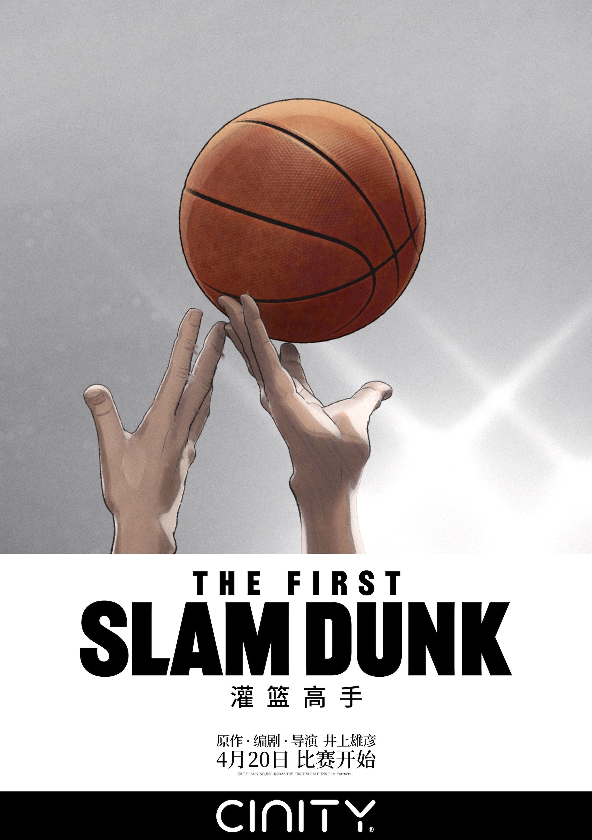 The First Slam Dunk