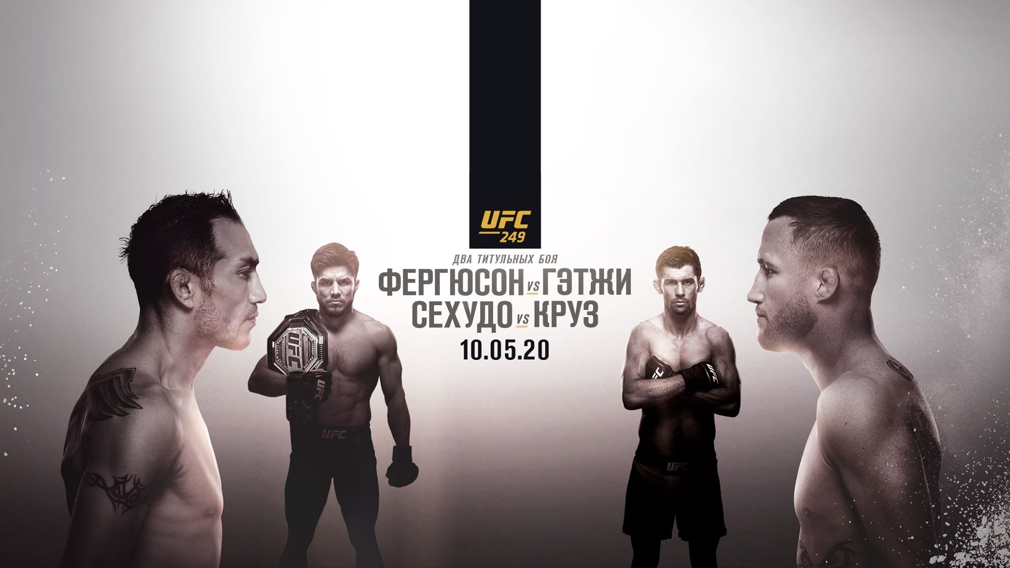 UFC 249: Ferguson vs. Gaethje