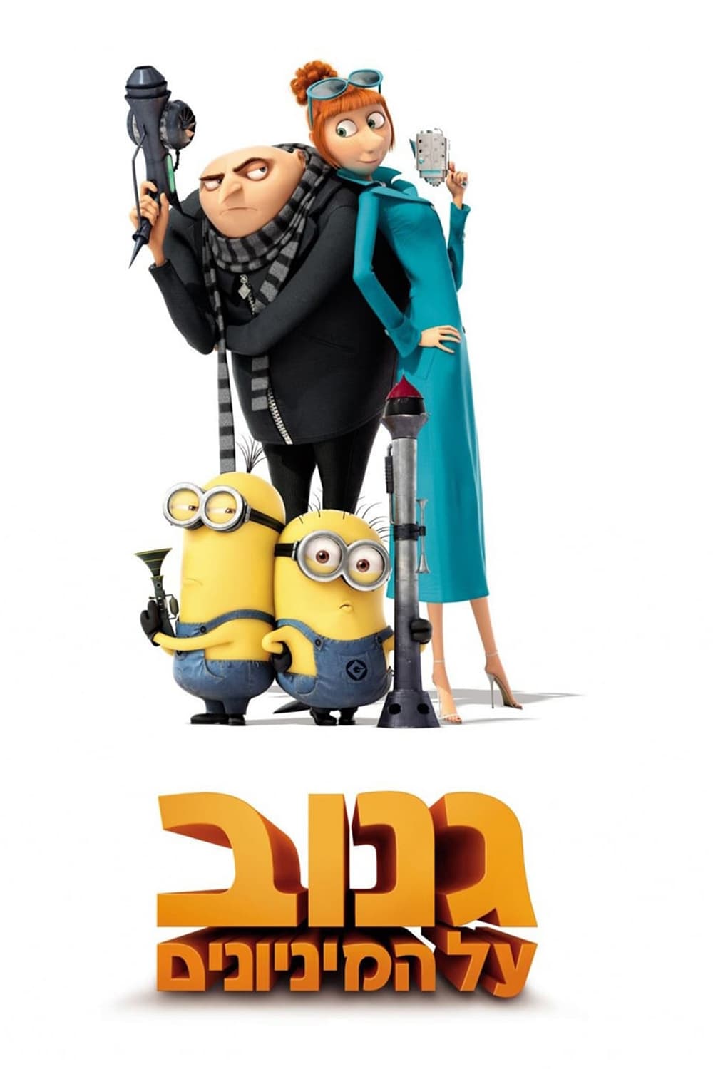 Despicable Me 2