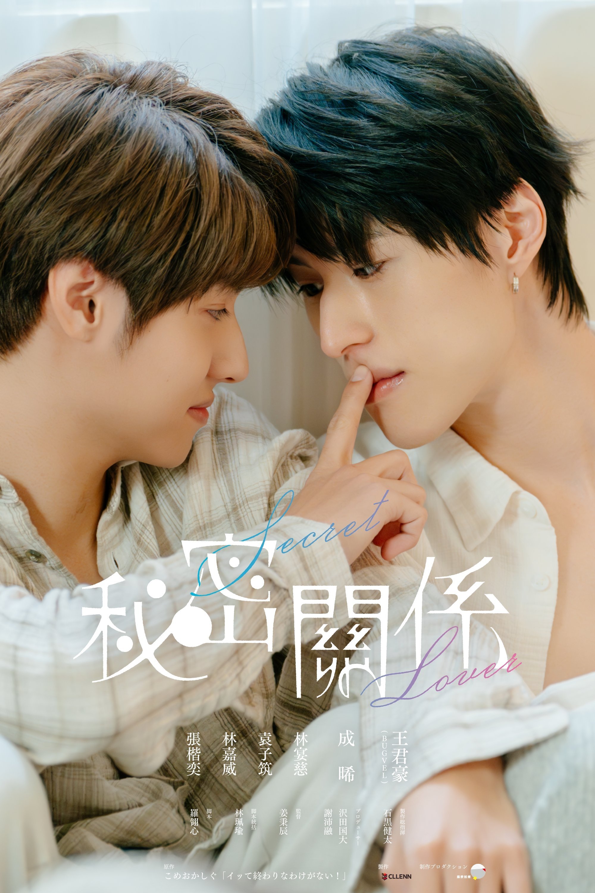 Secret Lover ( 2025 ) Secret Lover ( 2025 )