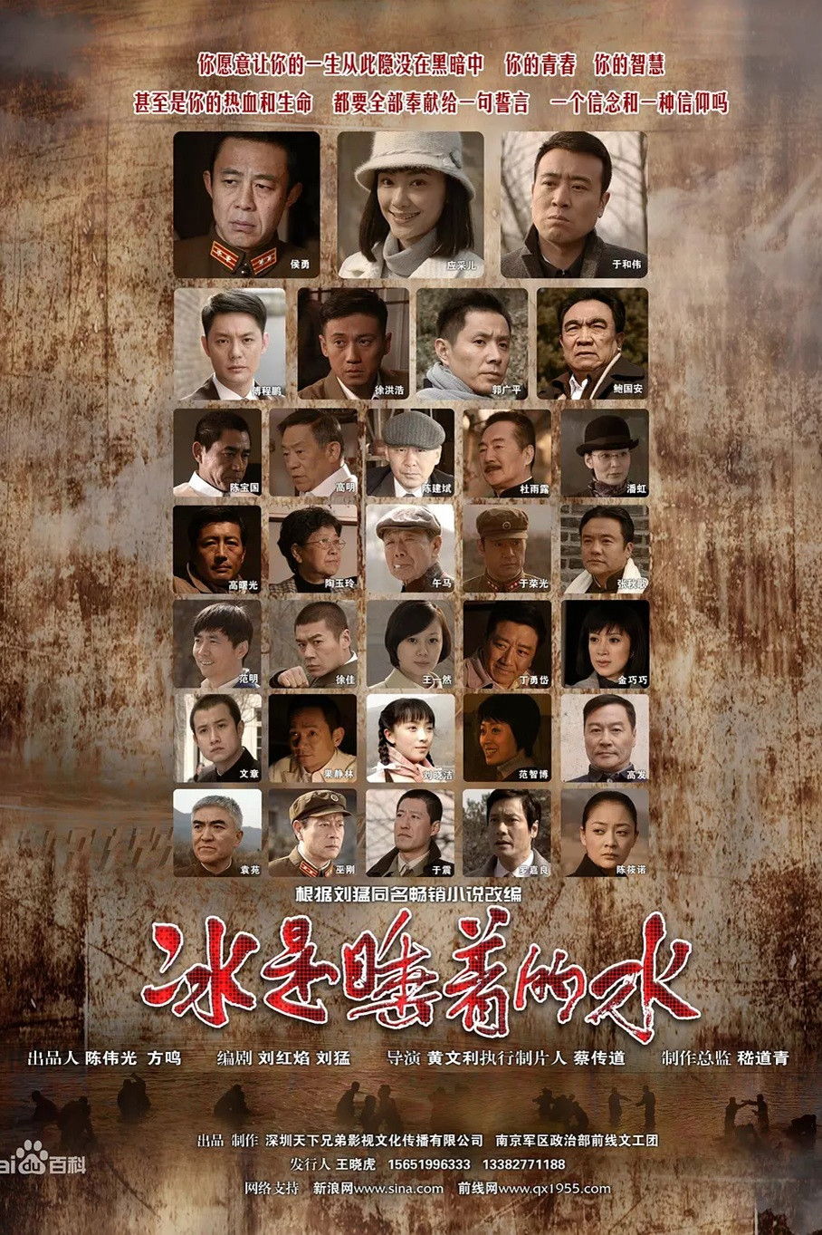 poster tv 冰是睡着的水