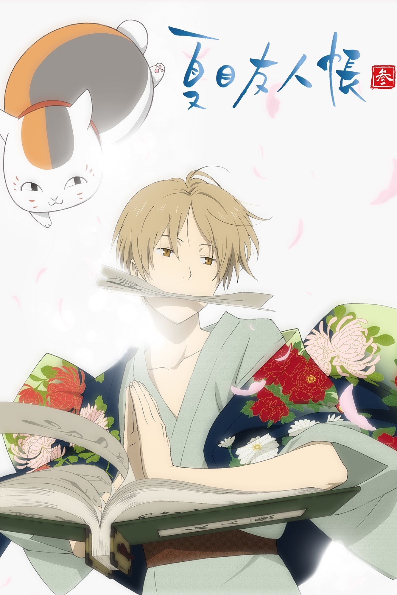 Natsume's Book of Friends - Season 3