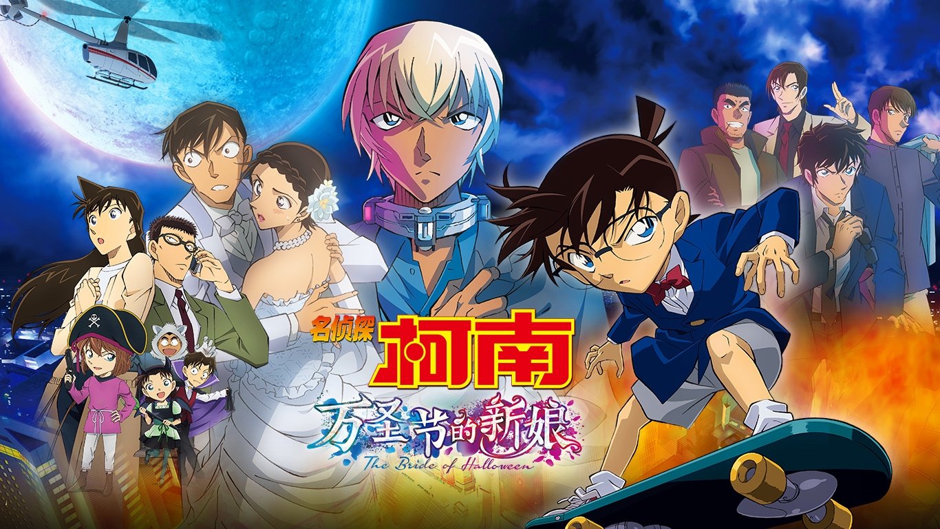 Detective Conan: The Bride of Halloween