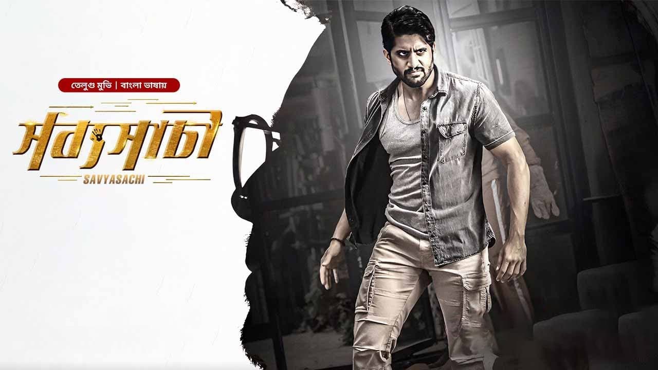 Savyasachi (2018)