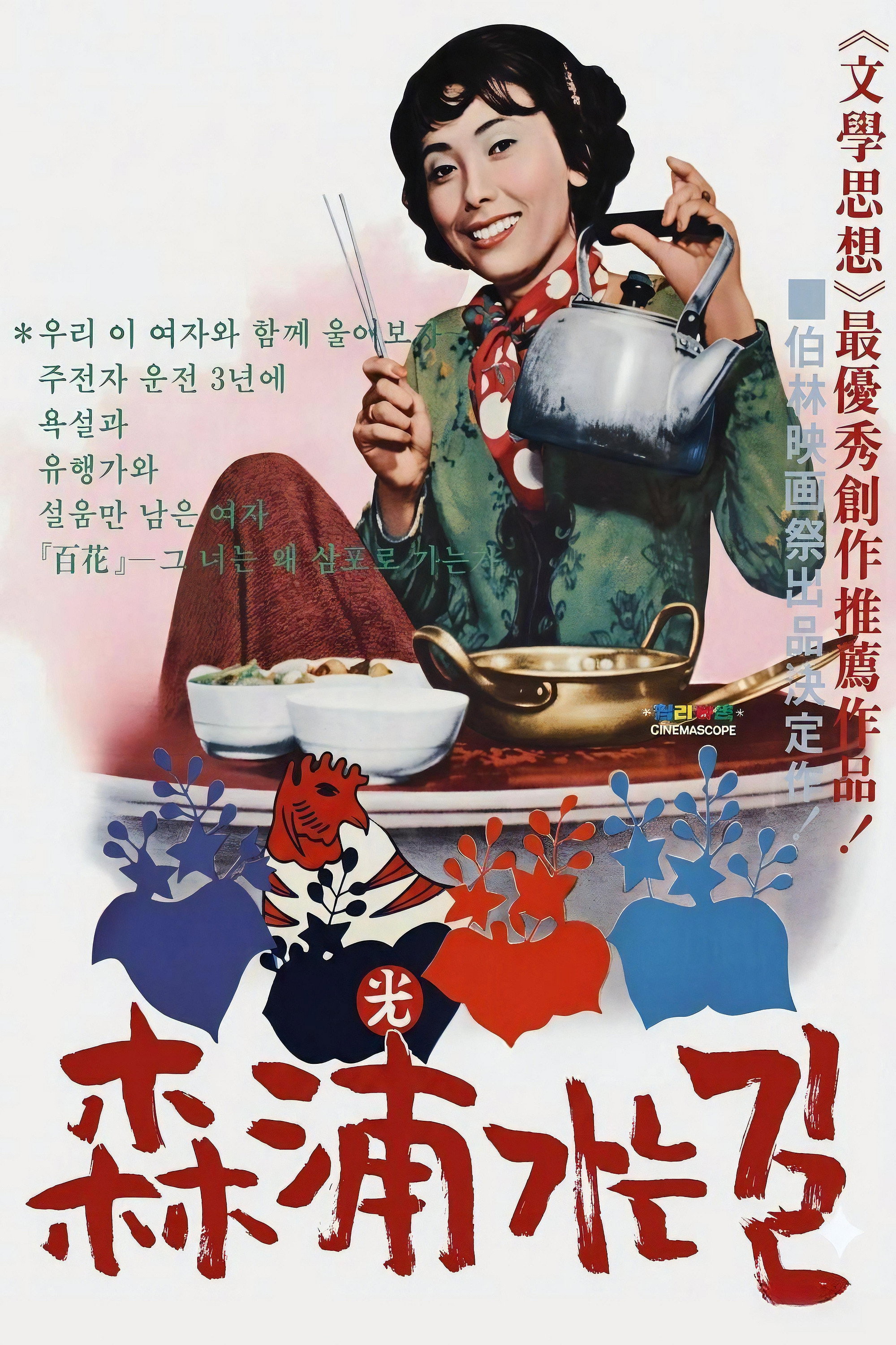 삼포가는 길
