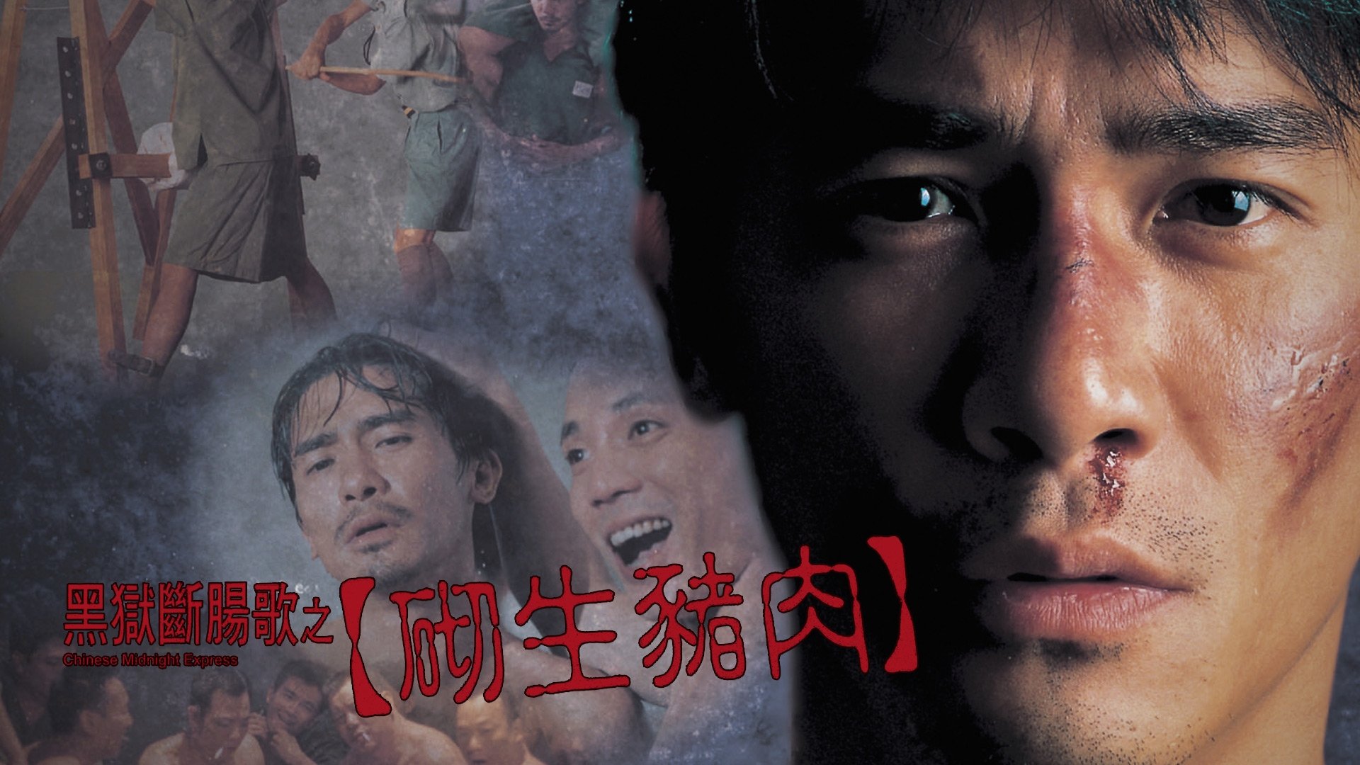 Chinese Midnight Express (1997)