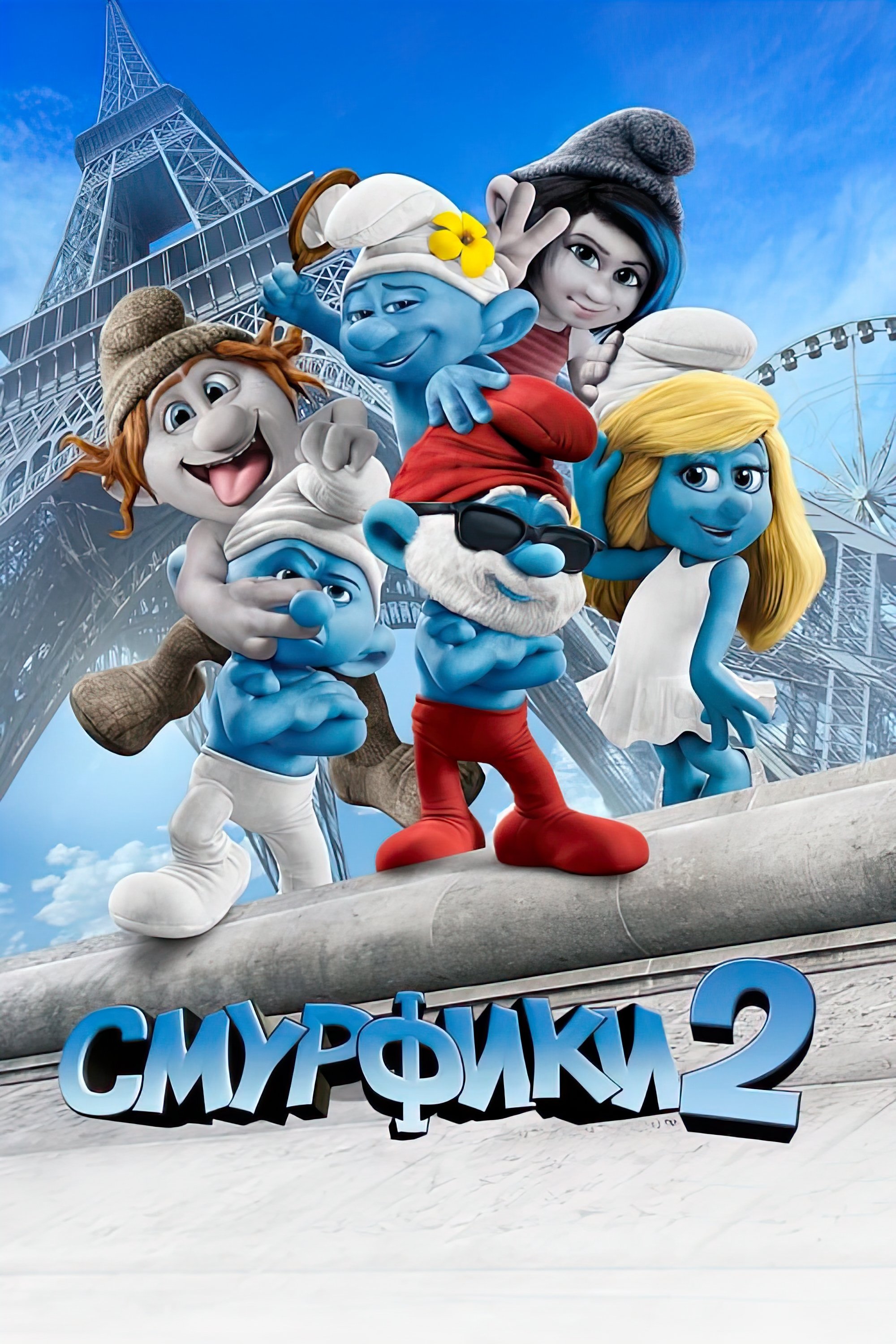 The Smurfs 2