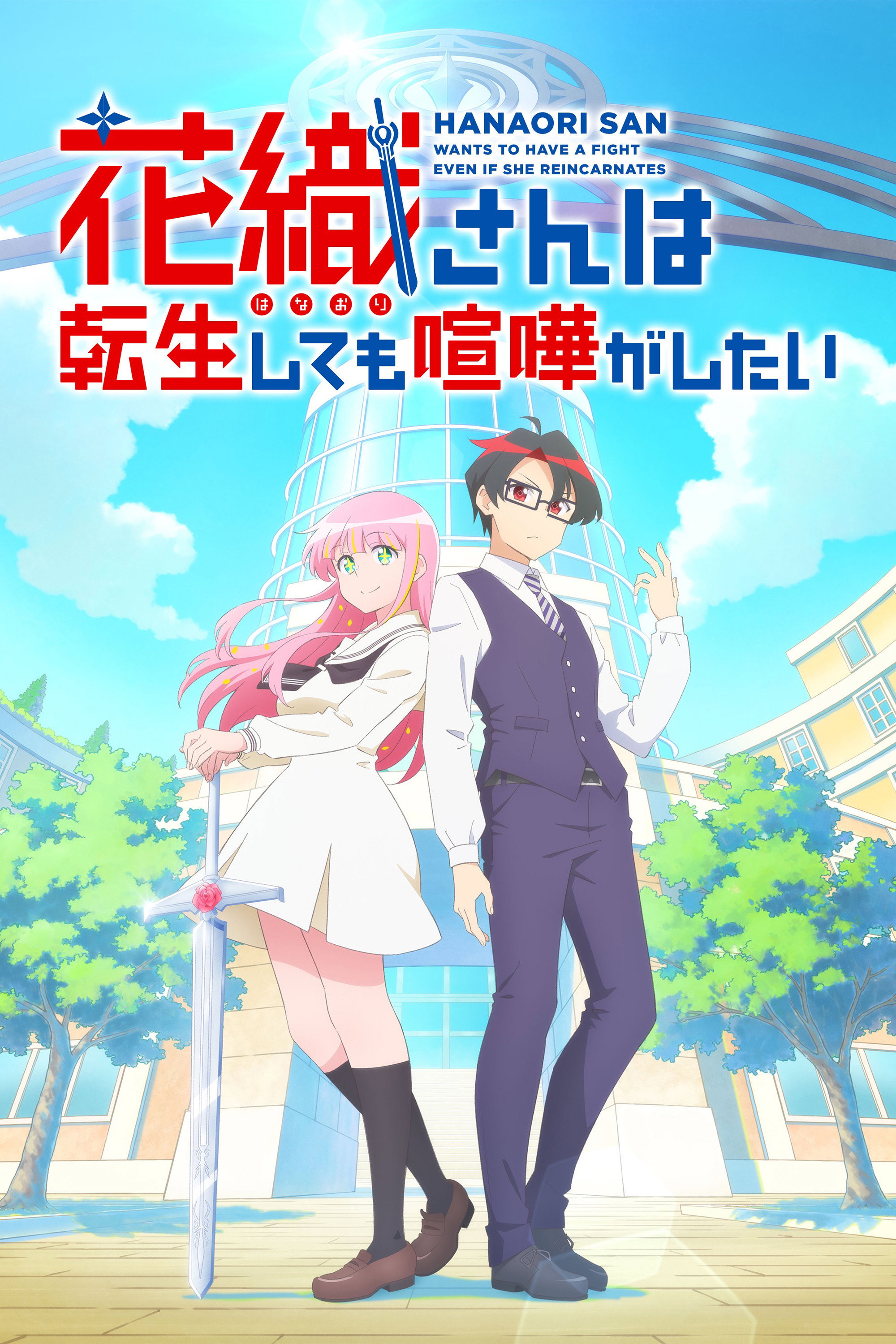 Poster de Hanaori-san Still Wants to Fight in the Next Life