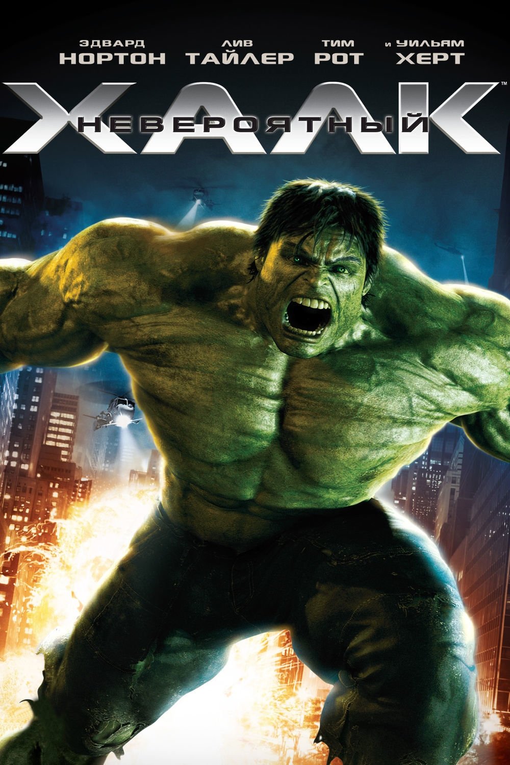 The Incredible Hulk (2008) - Posters — The Movie Database (TMDb)