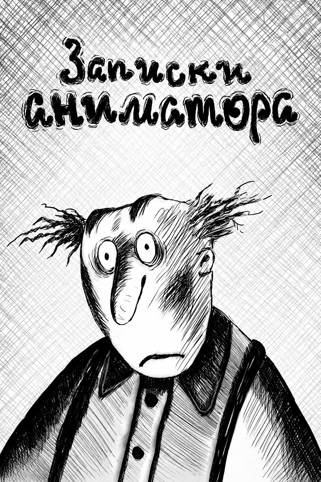 An Animator's Notes Poster