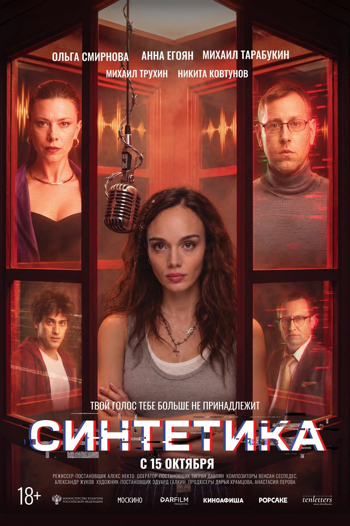 Synthetic (2026) - Mikhail Tarabukin Credit Poster