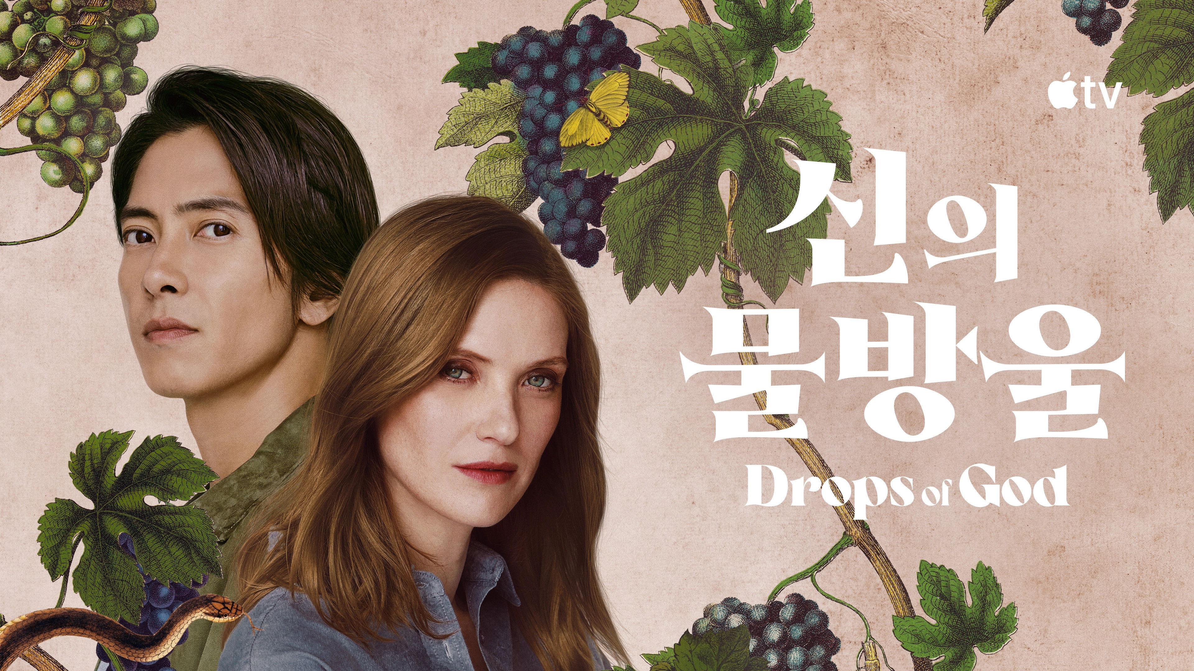 Drops of God - Season 1 Episode 6 : Legacy