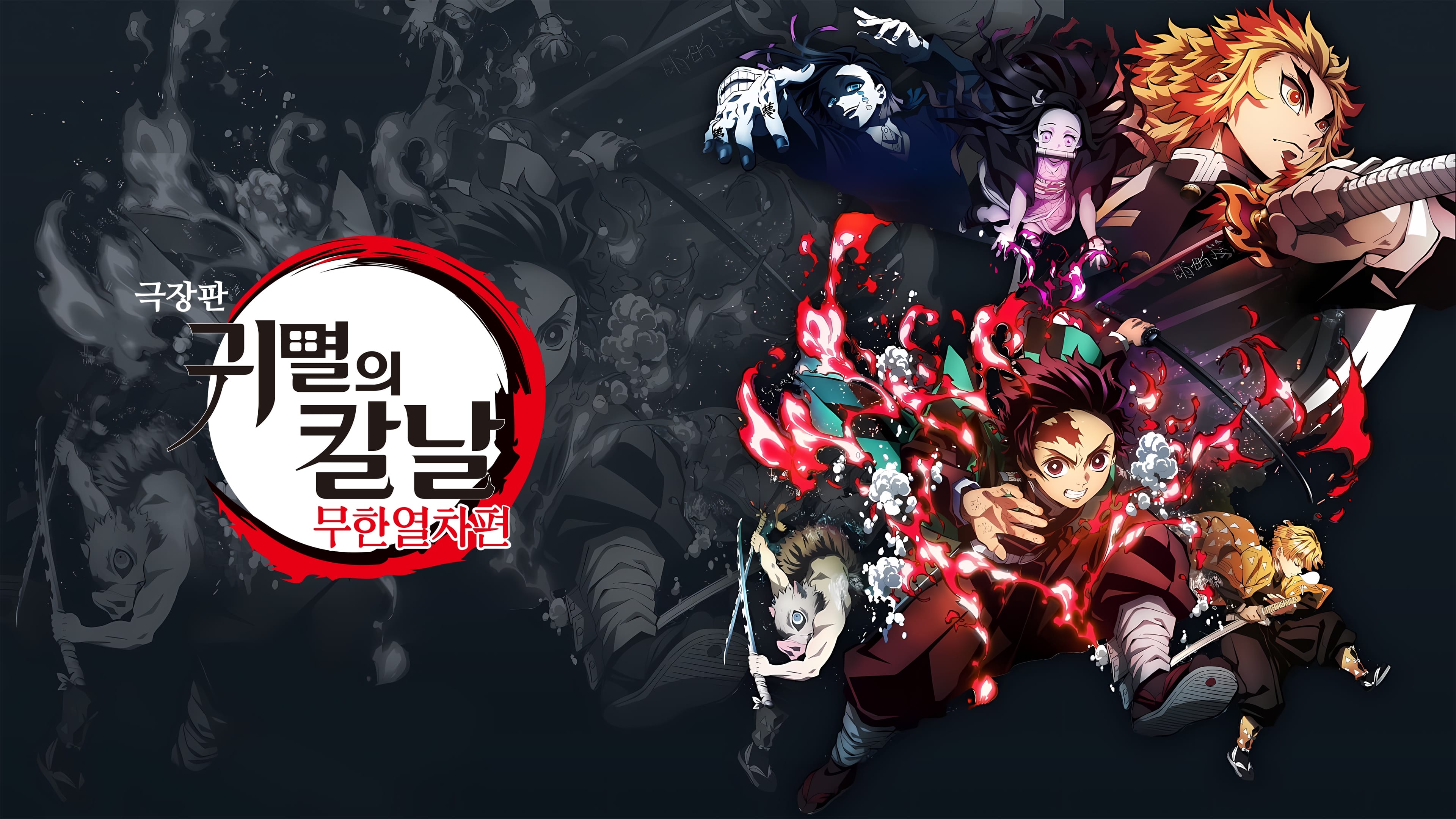 Demon Slayer -Kimetsu no Yaiba- The Movie: Mugen Train (2020)