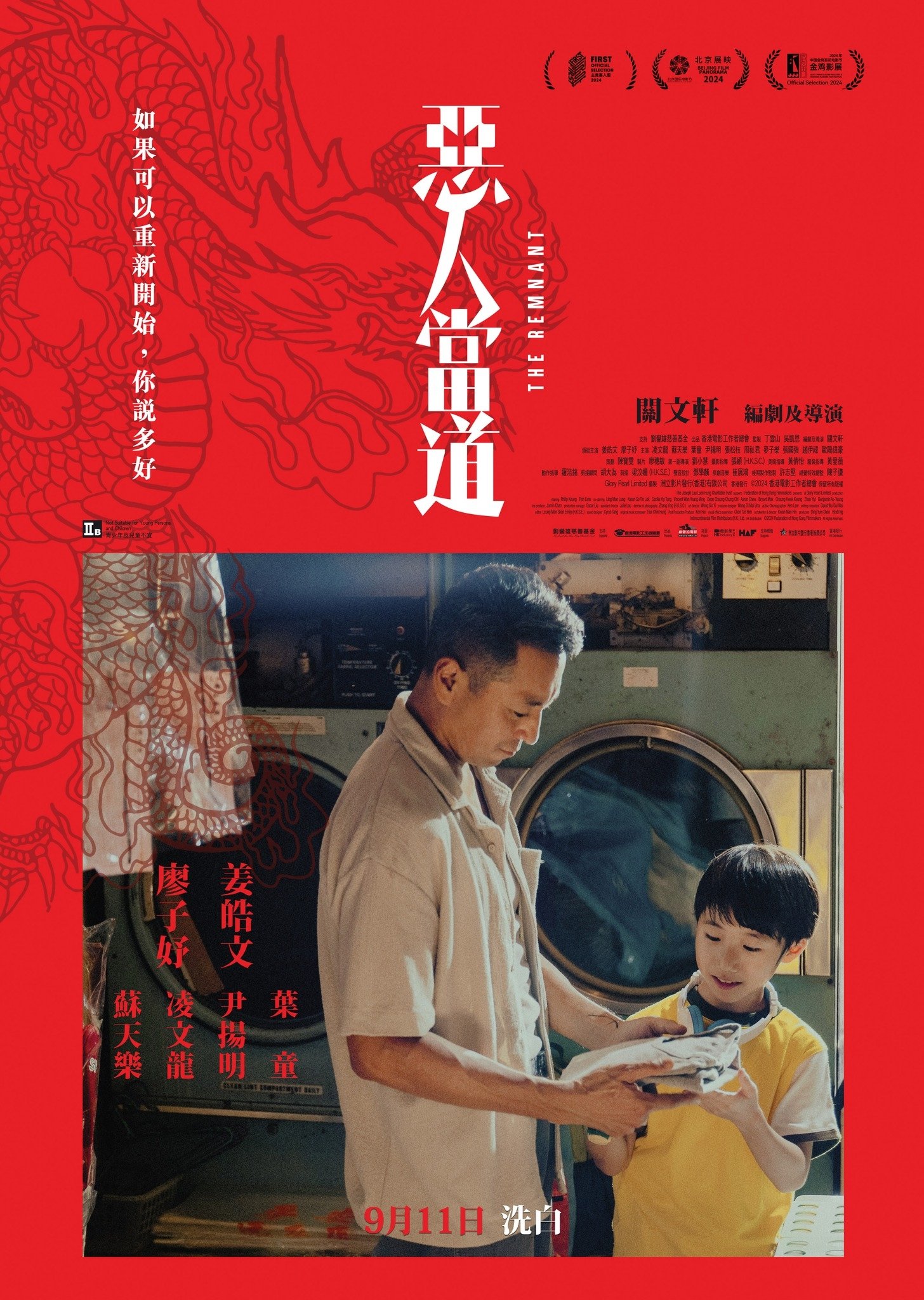 惡人當道