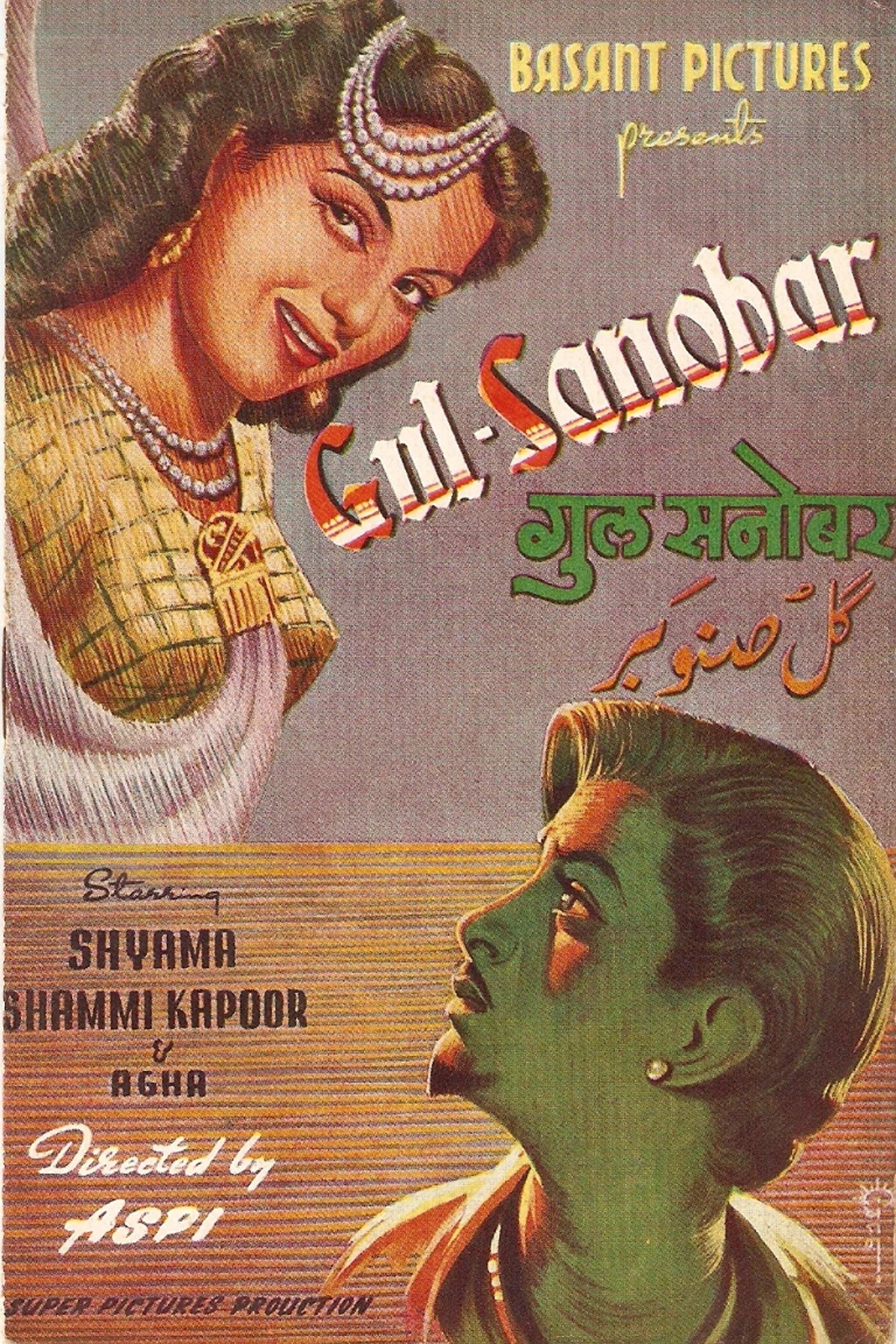 Gul Sanobar Gul Sanobar
