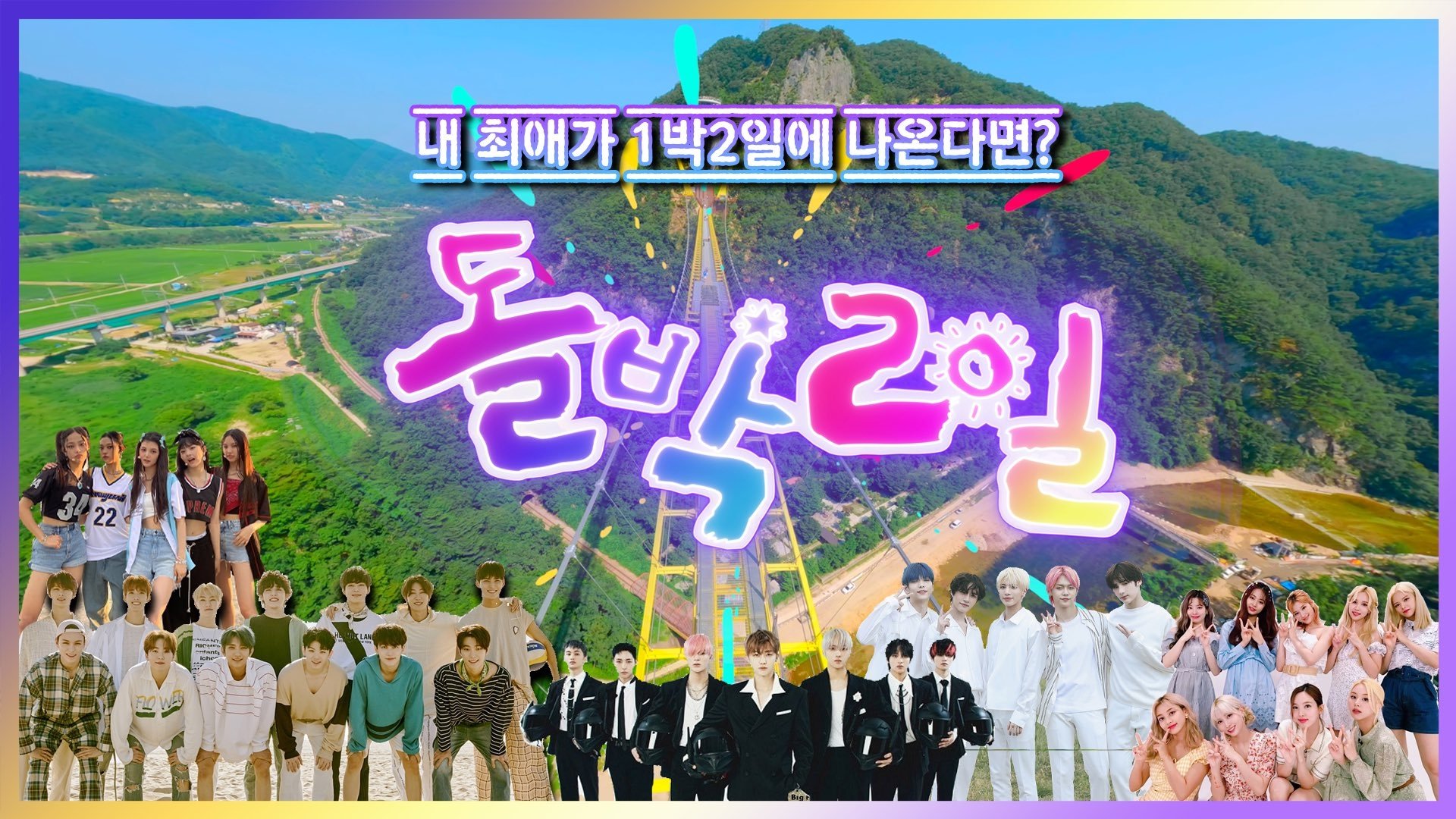 IDOL 1N2D backdrop cover