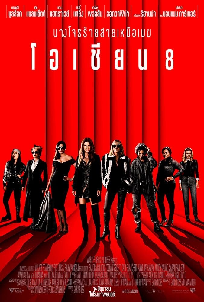 โอเชียน 8
