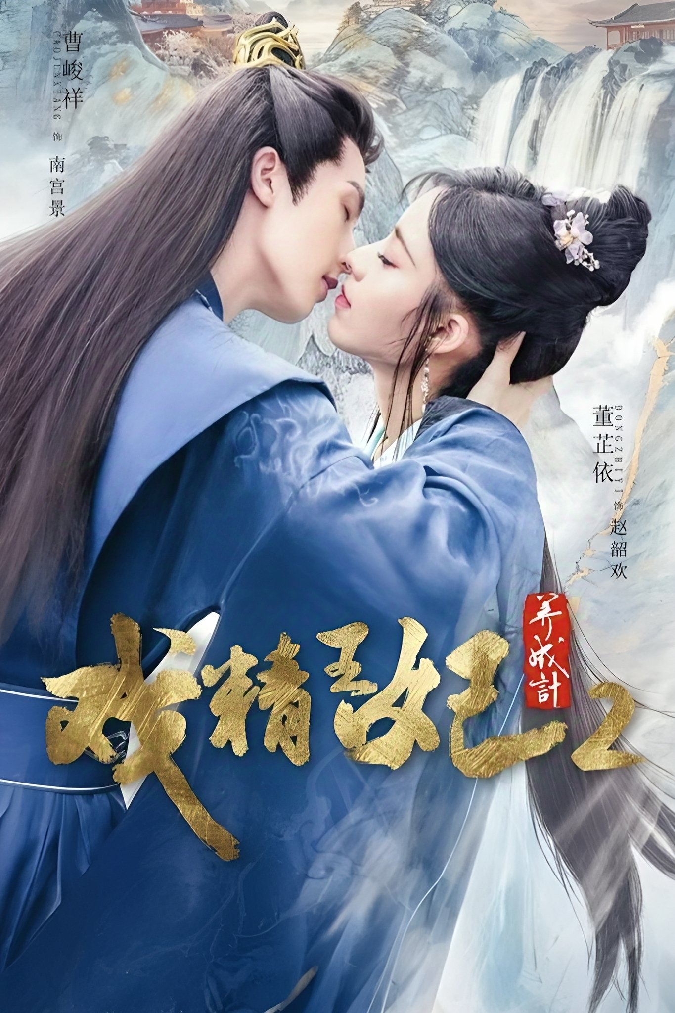 Actors Princess Cultivate Undergo - Season 2