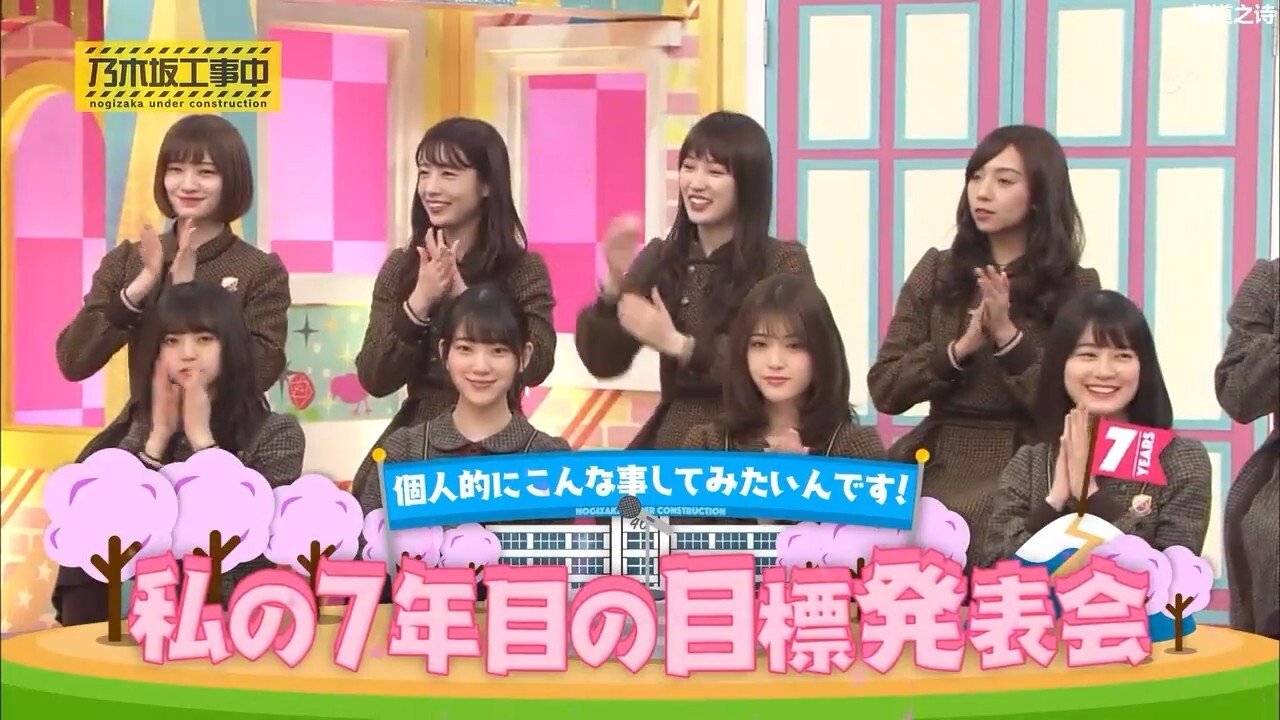 Nogizaka Under Construction