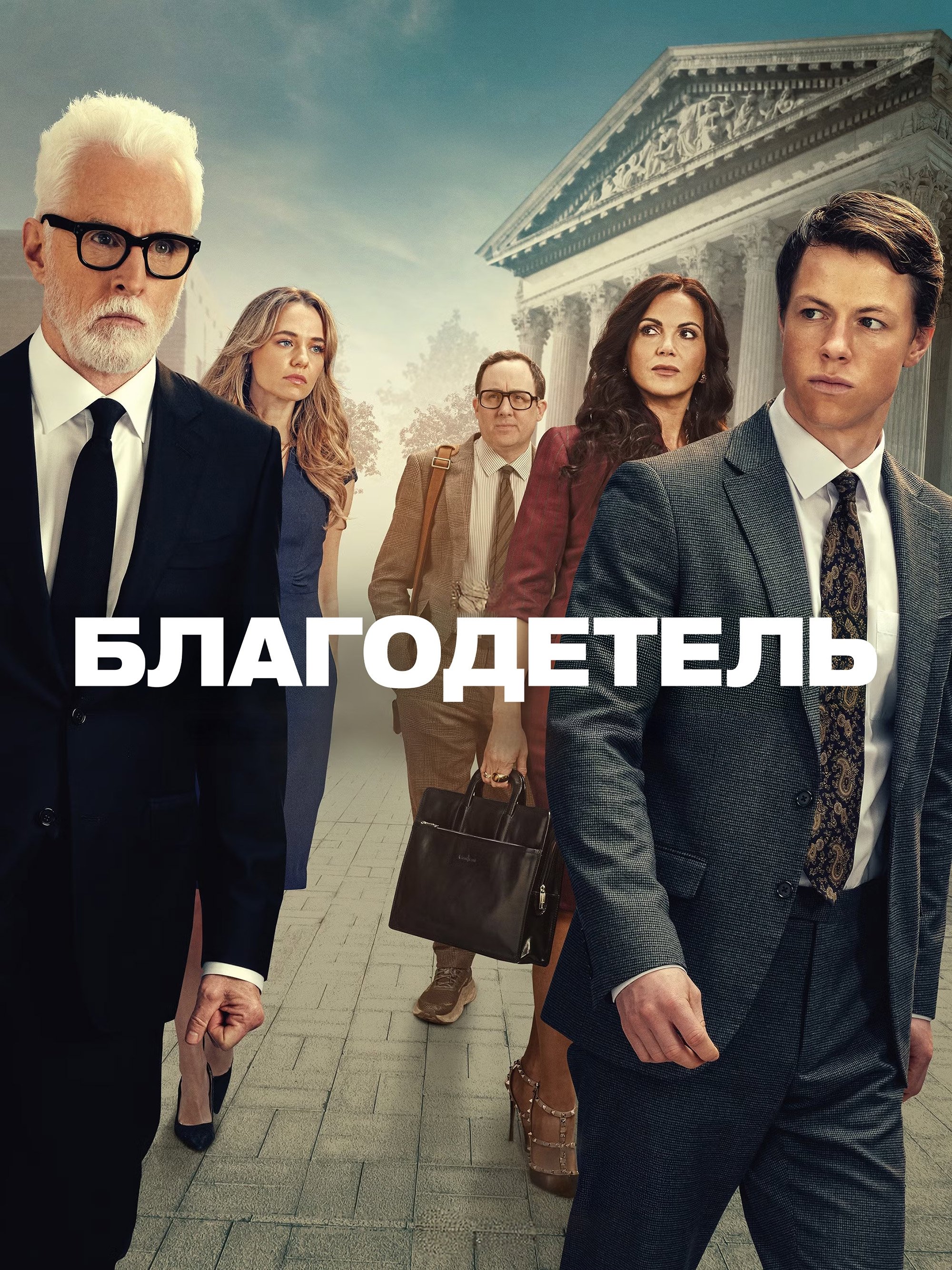 Благодетель - Season 1