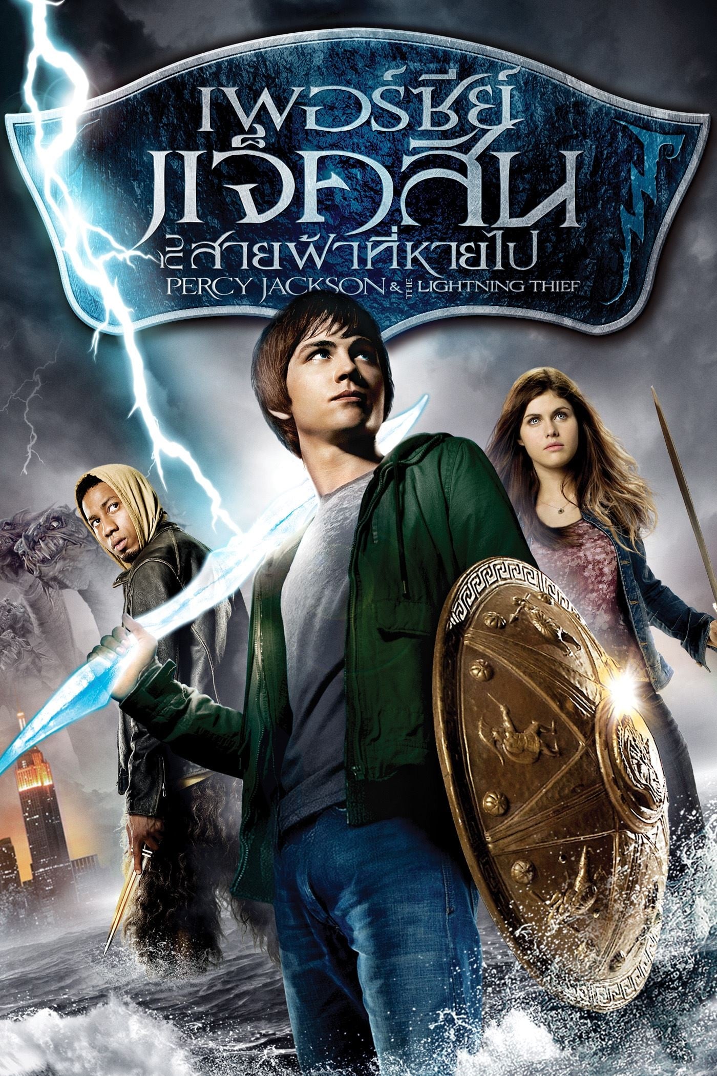 Percy Jackson & the Olympians: The Lightning Thief