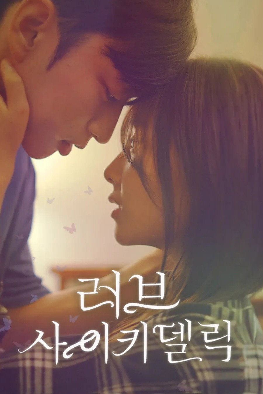 러브 사이키델릭 - Season 1