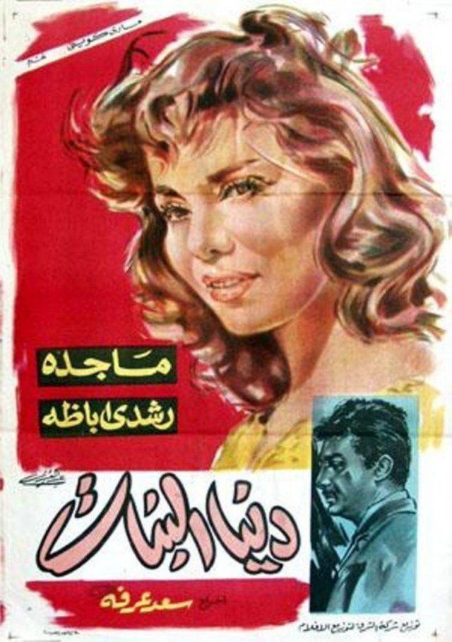 دنيا البنات دنيا البنات