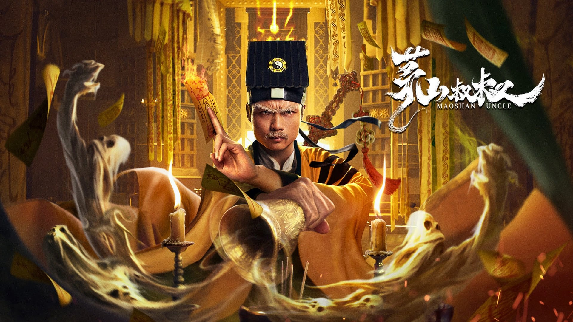 Uncle Maoshan (2023)