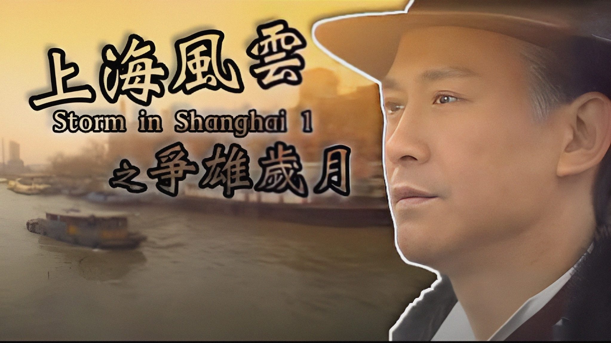 Storm In Shanghai backdrop cover