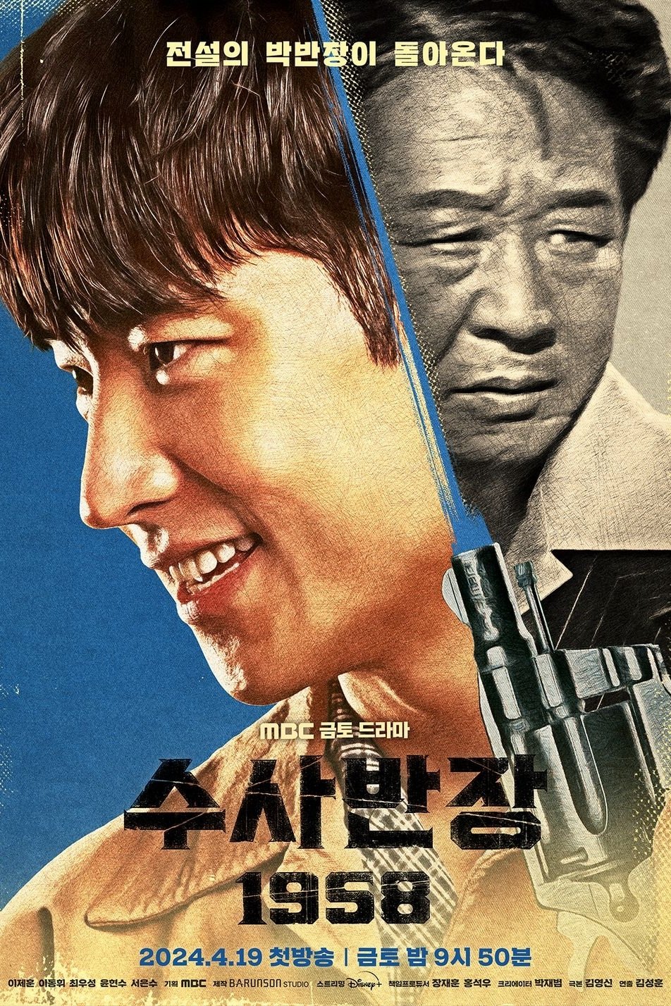 Chief Detective 1958 | awwrated | 你的 Netflix 避雷好幫手!