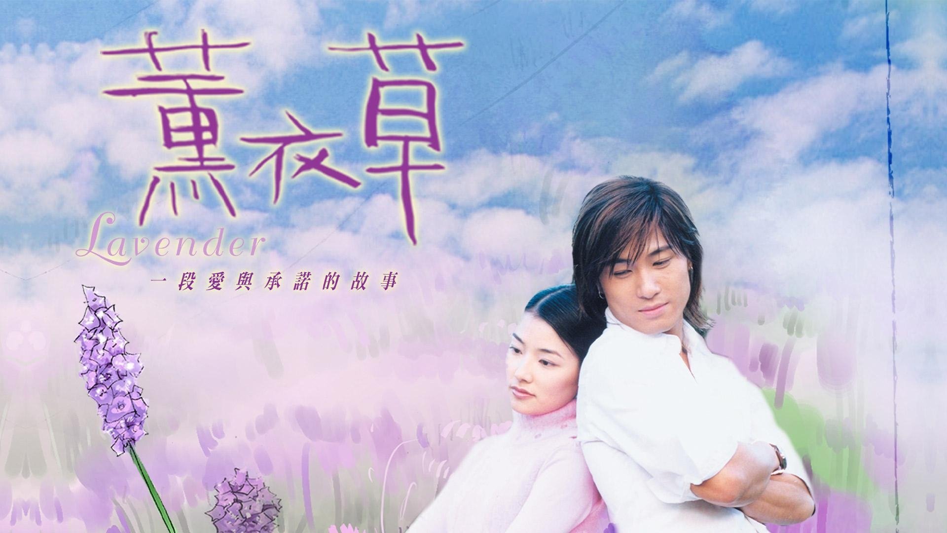 Lavender (2000)