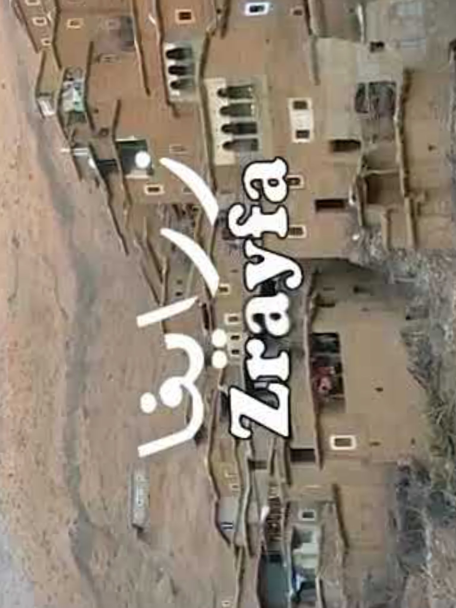 زرايفا زرايفا