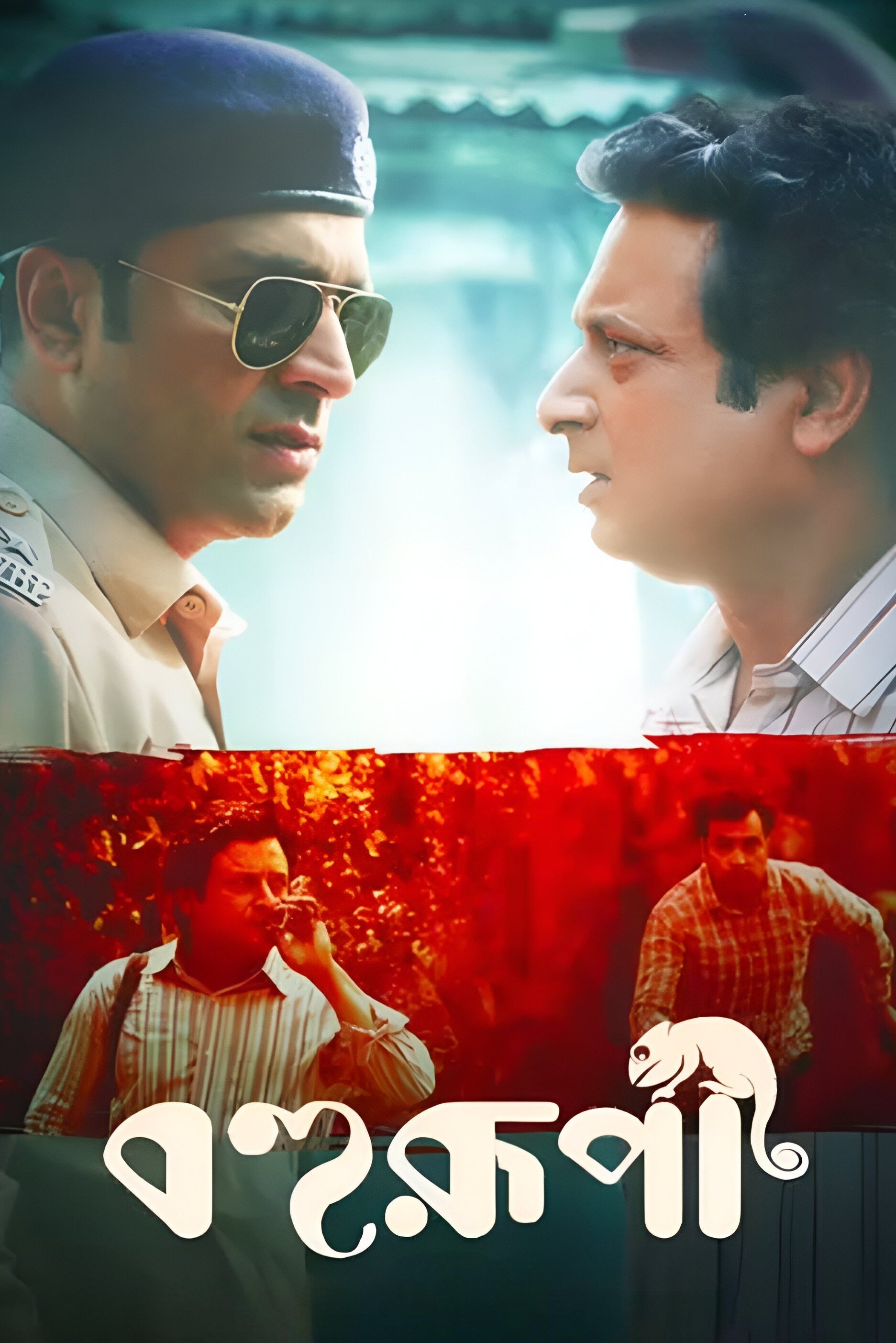 Bohurupi (2025) poster
