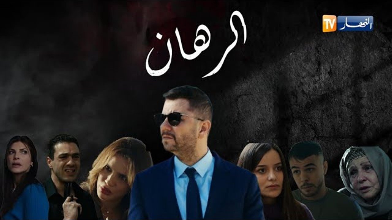 El Rihan poster