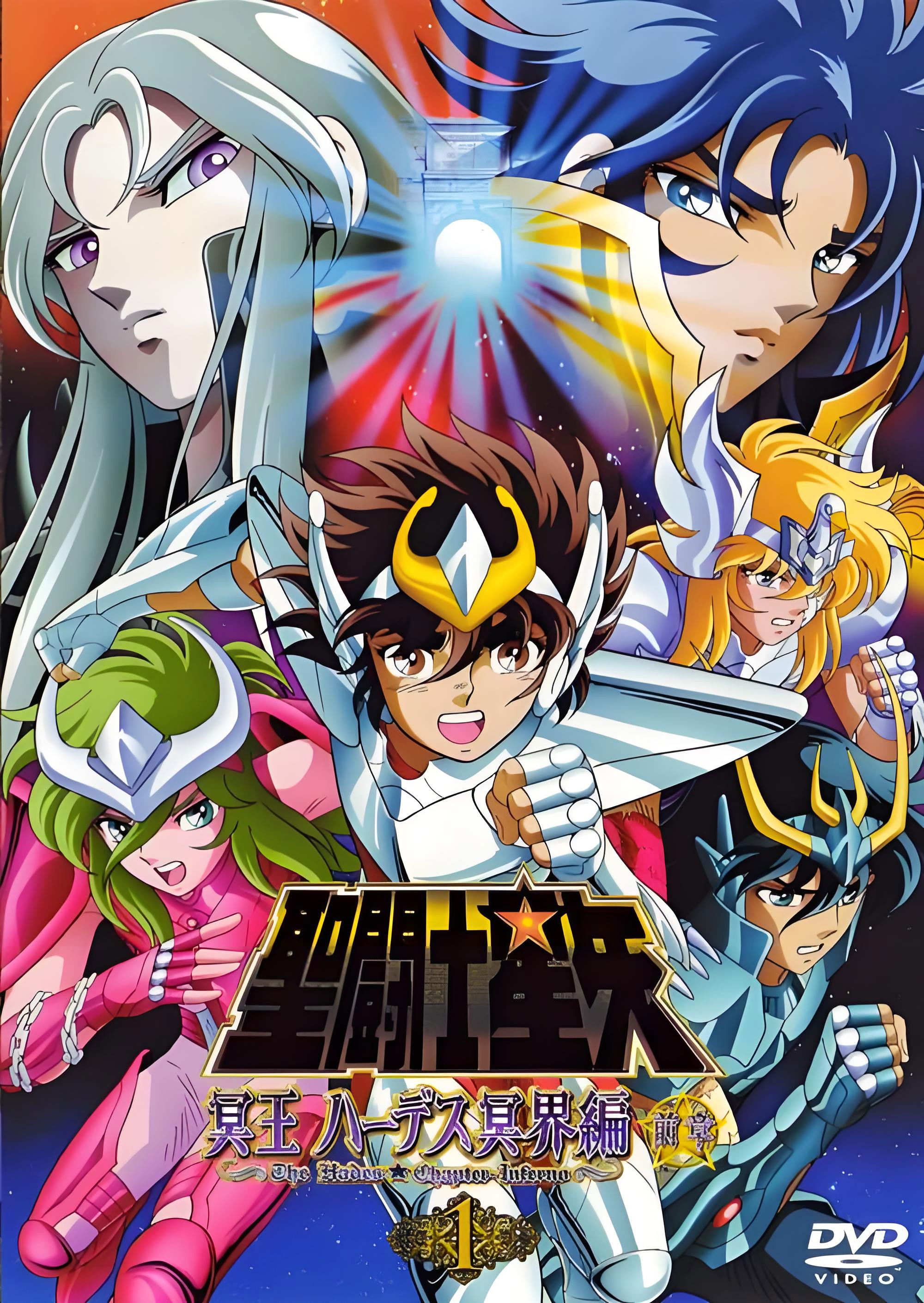 聖闘士星矢 冥王ハーデス冥界編(2006) - Season 1