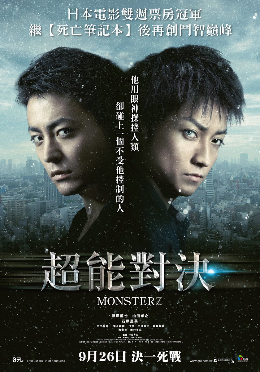 Monsterz 2014 Movies Filmanic