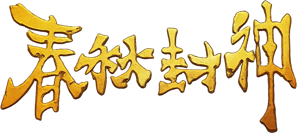 Immortals of the Godless