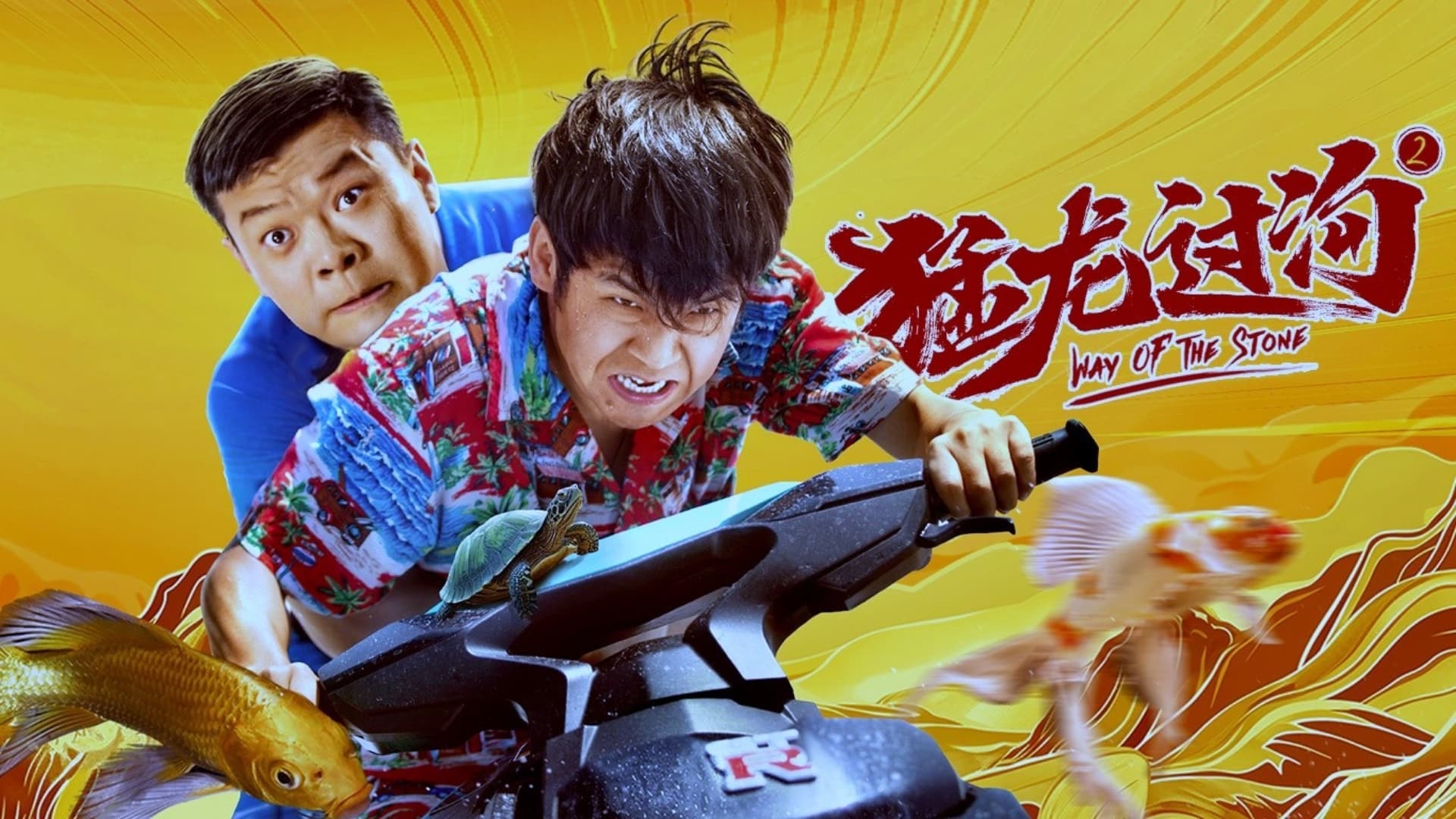 Way of the Stone 2 (2024)