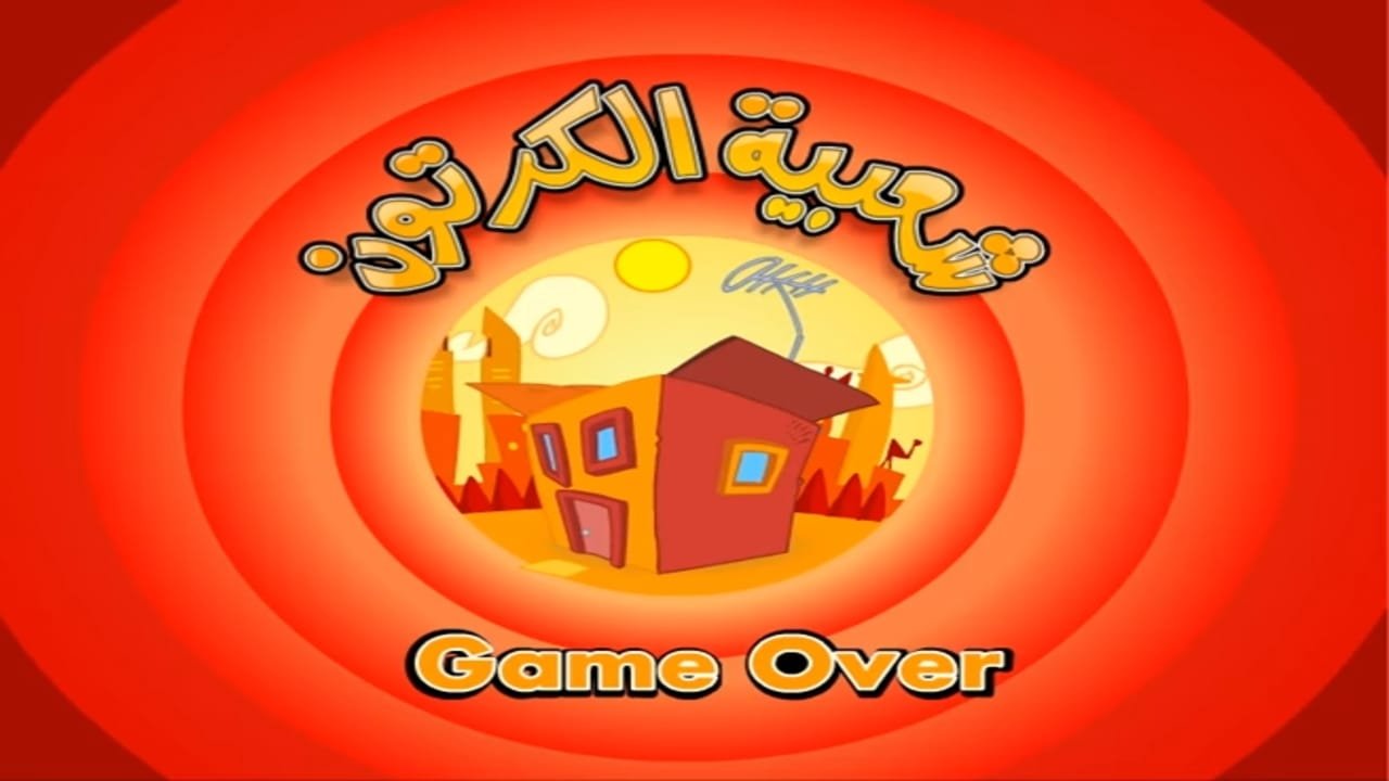 Cartoon's Neighborhood