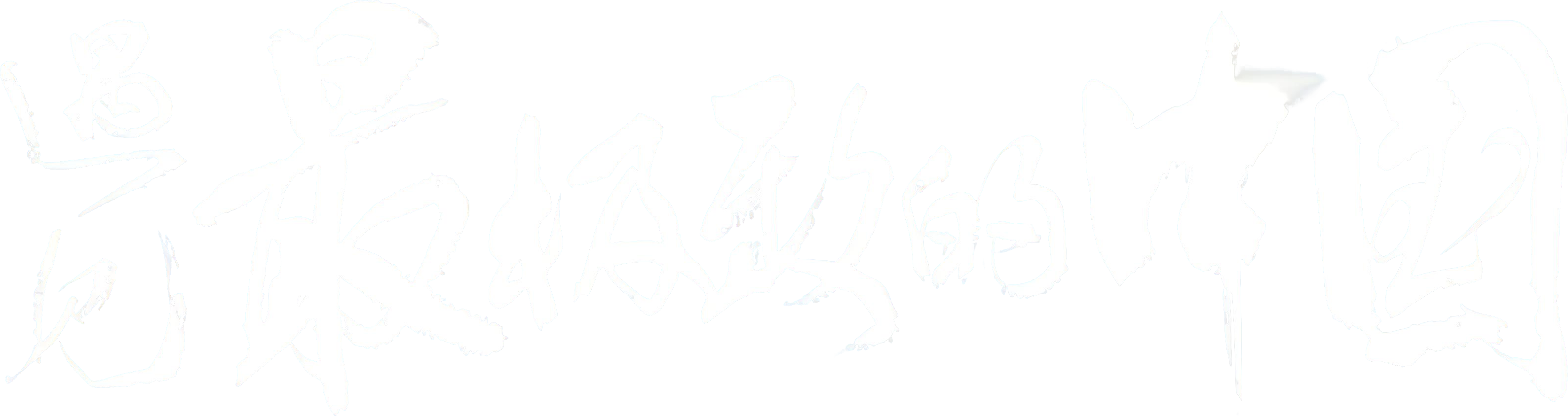 China: The Sublime