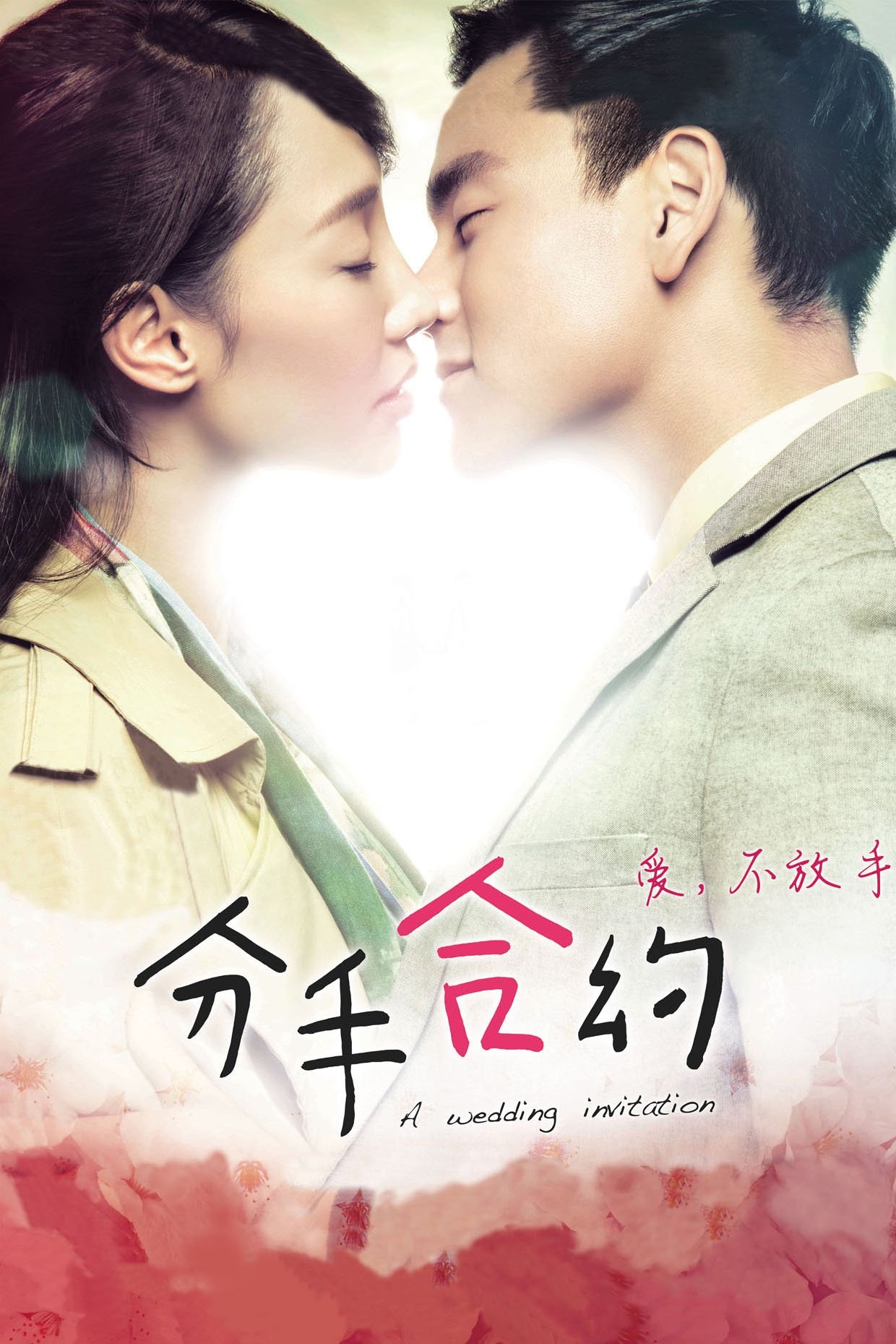 分手合約 | awwrated | 你的 Netflix 避雷好幫手!