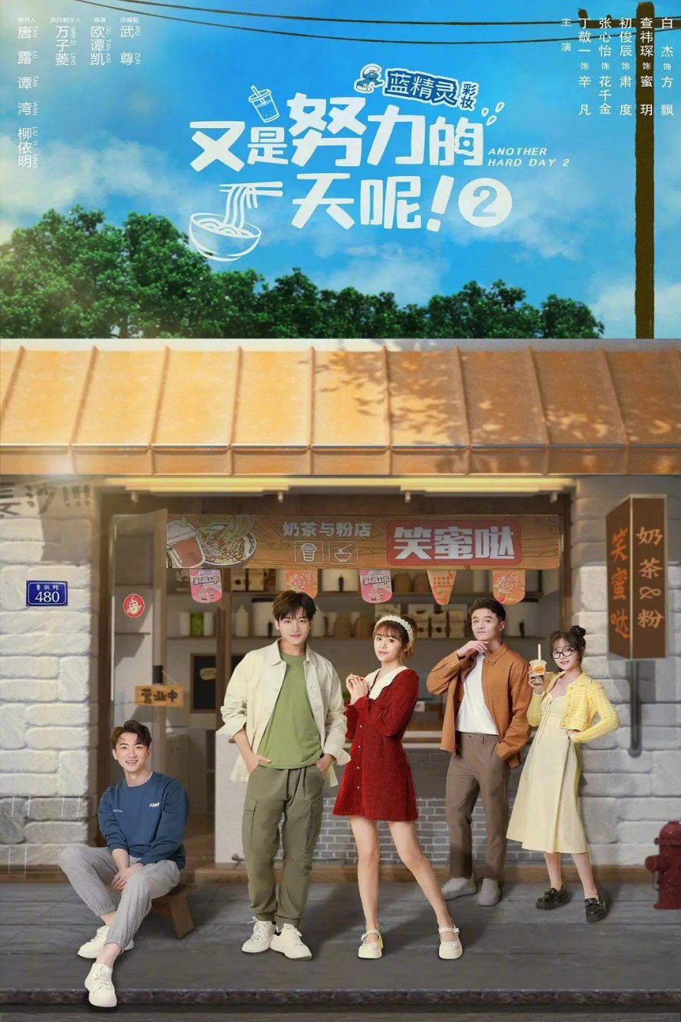 又是努力的一天呢 Season 2