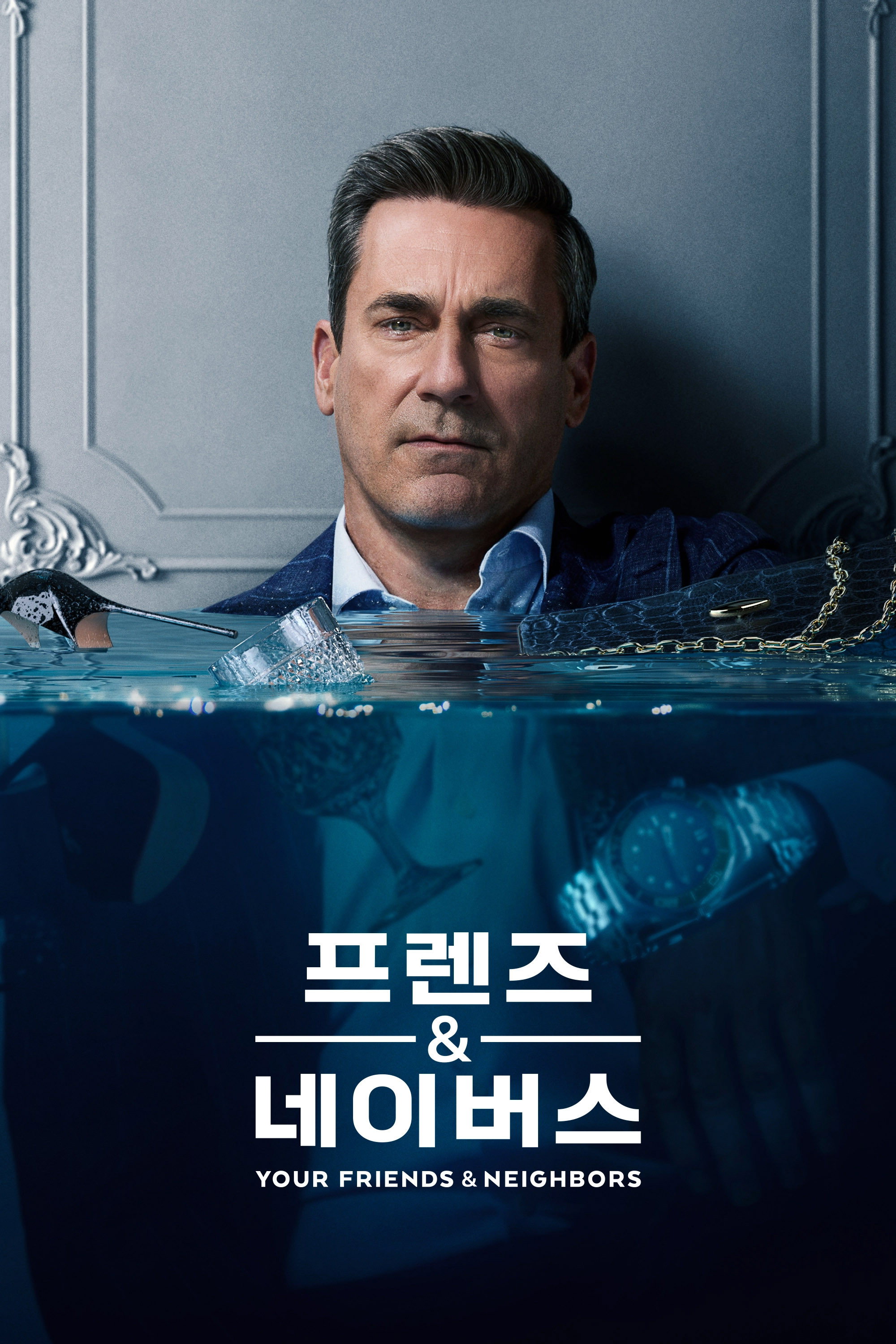 '프렌즈 & 네이버스' - Your Friends & Neighbors